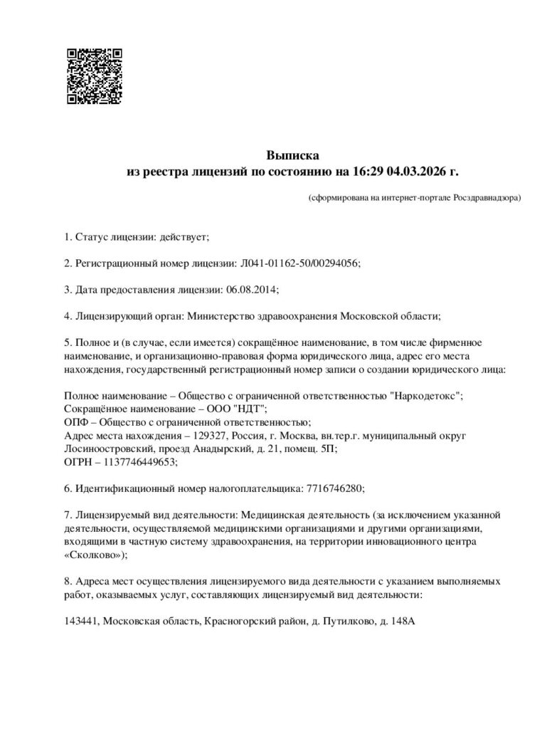 Медицинская лицензия № Л041-01162-50/00294056 — наркологическая клиника «Феникс»